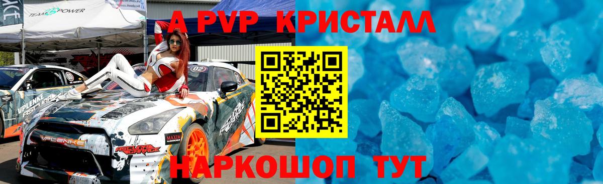 A-PVP мука Набережные Челны