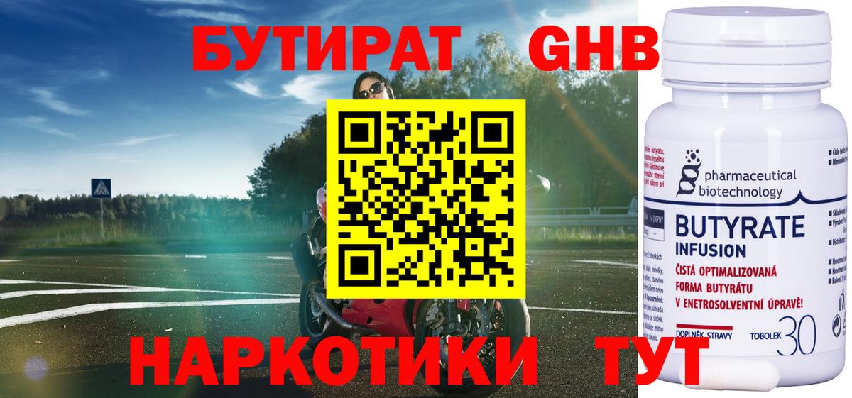 Набережные Челны  Бутират оксибутират  Вход с VPN 