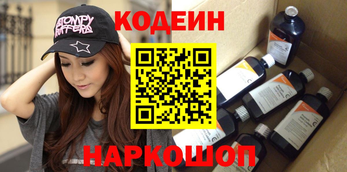 Кодеиновый сироп Lean напиток Lean (лин)  Вход с VPN  Набережные Челны 