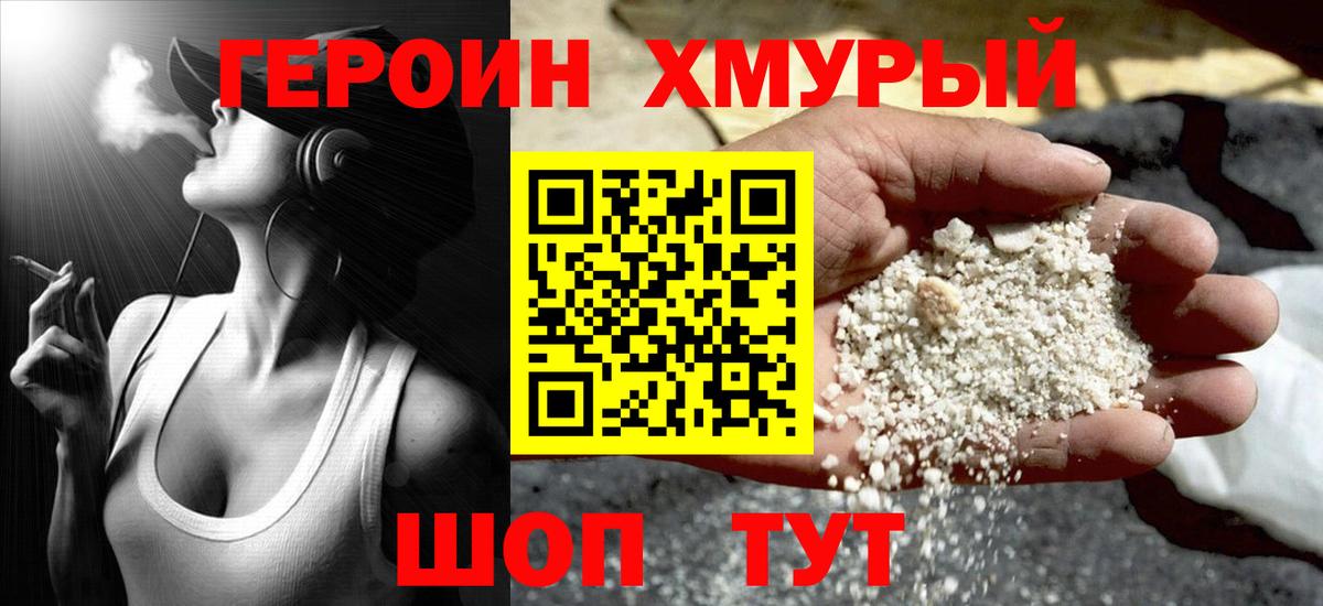 Героин VHQ Набережные Челны