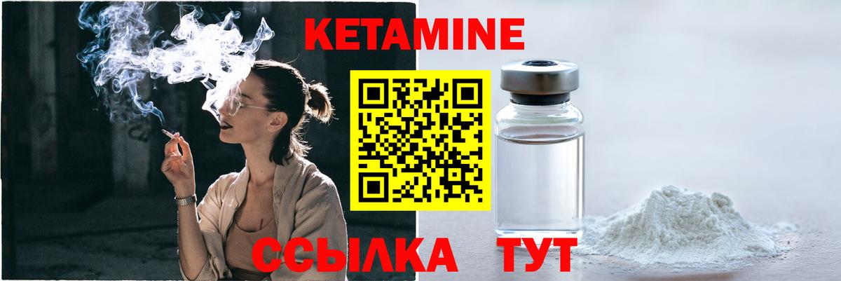 Кетамин ketamine Набережные Челны