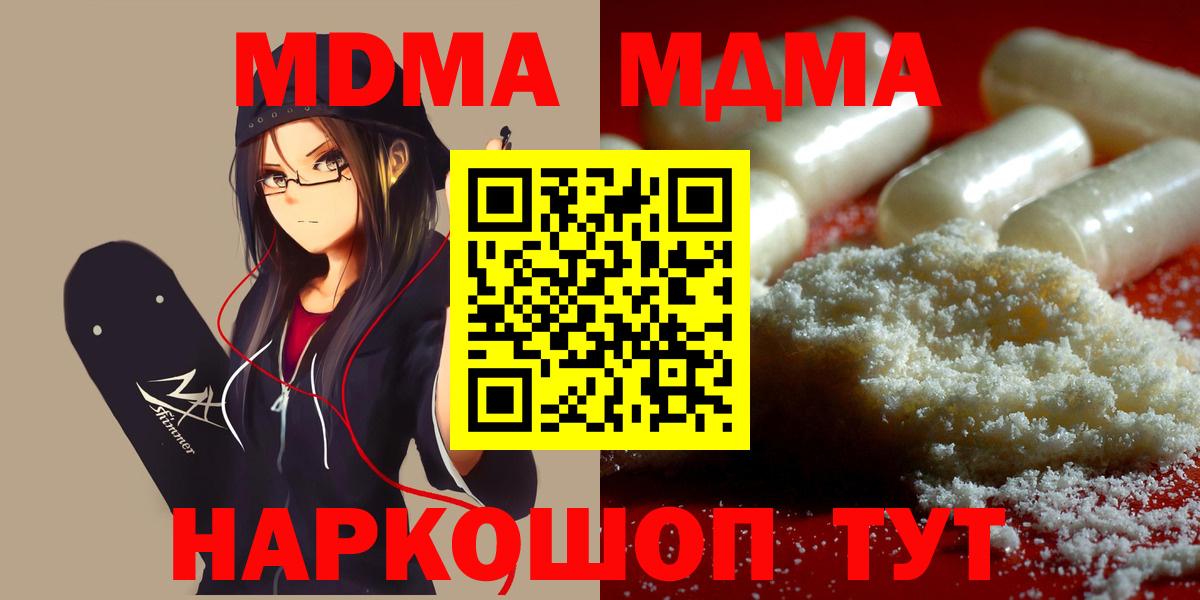 МДМА VHQ  Вход с VPN  Набережные Челны  MDMA молли 