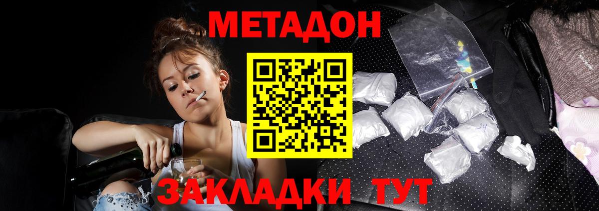 Метадон кристалл  Вход с VPN  Набережные Челны  Метадон VHQ 